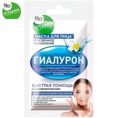 Fitokosmetik Fito Vitamin, Maska do twarzy `Kwas hialuronowy -  intensywne nawilżenie `