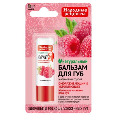 Fitokosmetik Naturalny balsam do ust `Sorbet malinowy`
