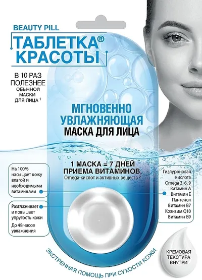 Fitokosmetik Beauty Pill, Maseczka do twarzy `Błyskawiczne nawilżenie`