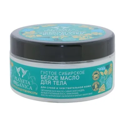 Planeta Organica Siberian White Body Butter (Białe masło do ciała do skóry suchej i wrażliwej)