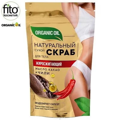 Fitokosmetik Organic Oil, Naturalny suchy peeling `Spalacz tłuszczu`