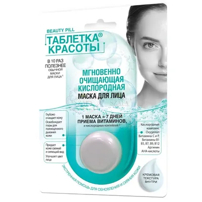 Fitokosmetik Beauty Pill, Maska do twarzy tlenowa natychmiastowo oczyszczająca