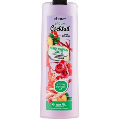 B & V Belita & Vitex Exotic Cocktail, Grape Fitz Shower Gel with Grape Juice and Ginger (Żel pod prysznic `Winogrono z imbirem`)