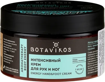 Botavikos Energy Hand & Foot Cream (Intensywny krem do rąk i stóp)
