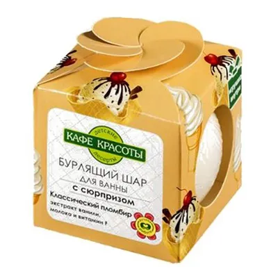 Le Cafe de Beaute Musującą kula do kąpieli dla dzieci z niespodzianką `Lody waniliowe`