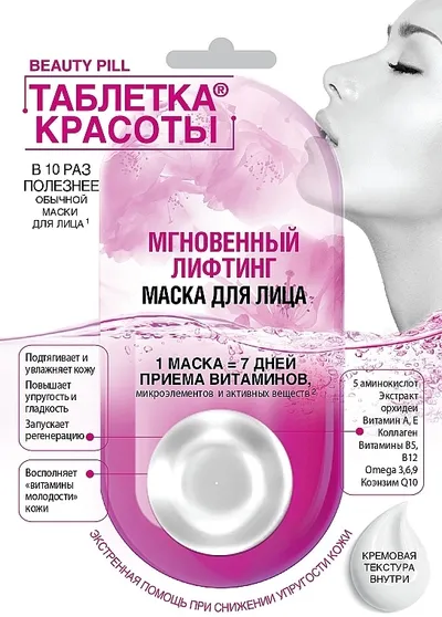 Fitokosmetik Beauty Pill, Maseczka do twarzy `Natychmiastowy lifting`
