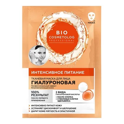 Fitokosmetik Bio Cosmetolog Professional, Maseczka do twarzy na bazie kwasu hialuronowego `Intensywne odżywianie `