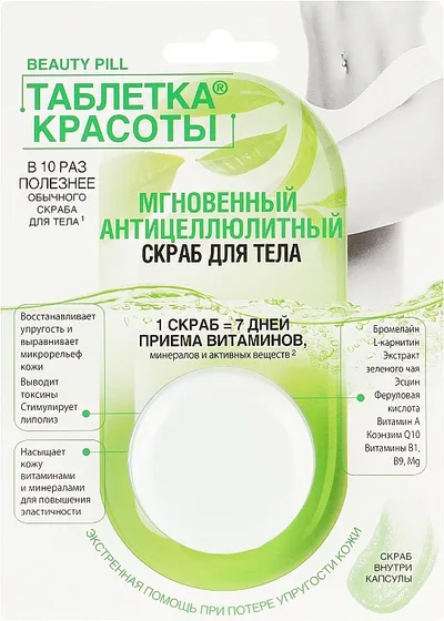 Fitokosmetik Beauty Pill, Błyskawiczny peeling antycellulitowy do ciała