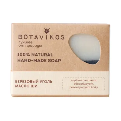 Botavikos 100% Natural Hand Made Soap (Naturalne ręcznie robione mydło `Węgiel brzozowy i masło shea`