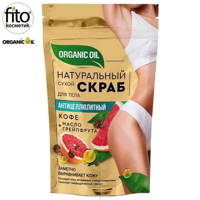 Fitokosmetik Organic Oil, Naturalny suchy peeling antycellulitowy do ciała `Kawa i olejek grejpfrutowy`