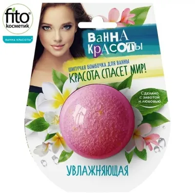 Fitokosmetik Beauty Bath, Musująca kula do kąpieli nawilżająca