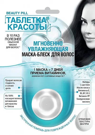 Fitokosmetik Beauty Pill, Maska nabłyszczająca do włosów