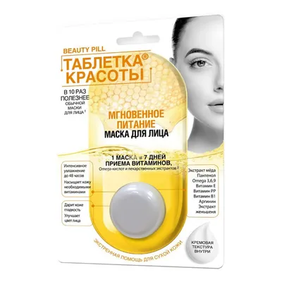Fitokosmetik Beauty Pill, Maska-fluid do twarzy `Natychmiastowe odżywienie `