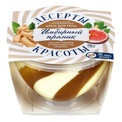 Fitokosmetik Deser dla urody, Intensywny antycellulitowy krem do ciała `Imbirowy piernik