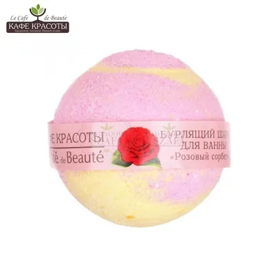 Le Cafe de Beaute Musująca kula do kąpieli `Różany sorbet`