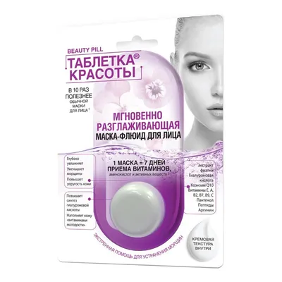 Fitokosmetik Beauty Pill, Maska-fluid do twarzy `Natychmiastowe wygładzenie `