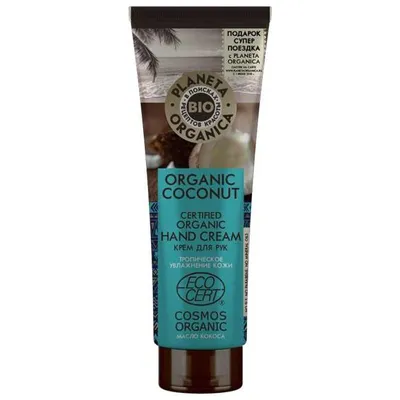 Planeta Organica Certified Organic Hand Cream Organic Coconut (Organiczny krem do rąk `Tropikalne nawodnienie`)