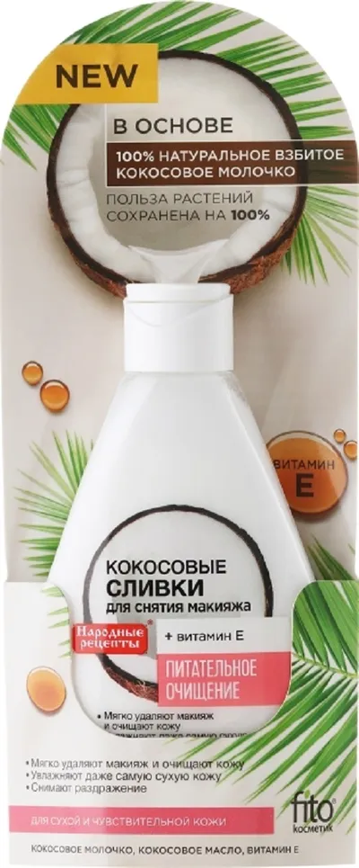 Fitokosmetik Przepisy ludowe, Kokosowe mleczko do demakijażu
