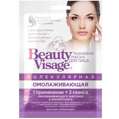 Fitokosmetik Molekularna maska do twarzy w płachcie