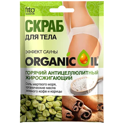 Fitokosmetik Organic Oil, Wyszczuplający scrub do ciała z efektem sauny antycellulitowy