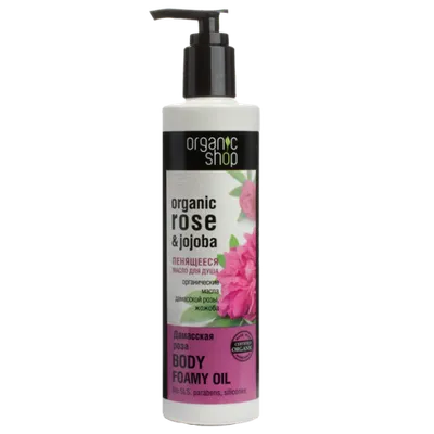 Organic Shop Organic Rose & Jojoba, Body Foamy Oil (Pieniący się olejek pod prysznic `Róża damasceńska`)