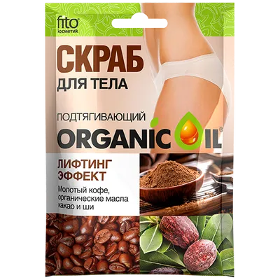 Fitokosmetik Organic Oil, Ujędrniający scrub do ciała z efektem liftingu