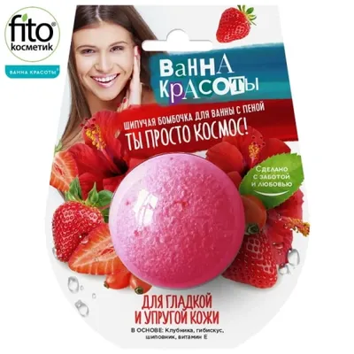 Fitokosmetik Beauty Bath, Musująca kula do kąpieli wygładzająca